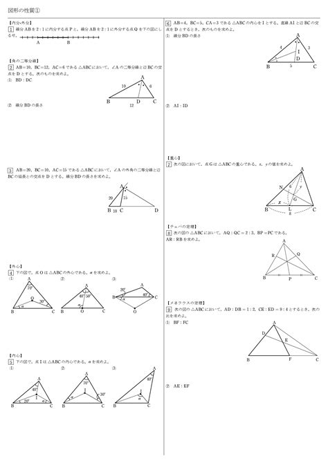 【高校数学a】図形の性質 教科書（問題・解答・公式・解説） 学校よりわかりやすい高校数学