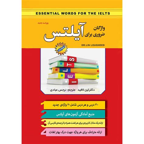 Barron S Essential Words For The IELTS Lin Lougheed English Farsi