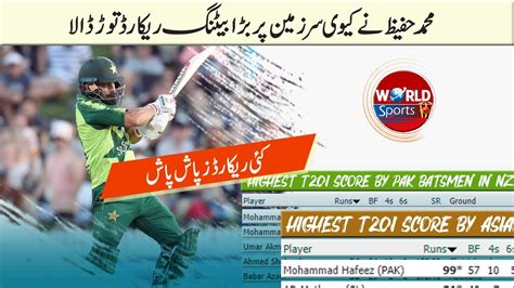 Mohammad Hafeez Breaks A Big T20 World Record Pakistan Vs New Zealand