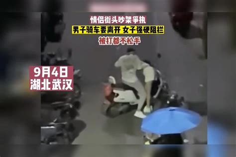 年轻情侣街头吵架，男子欲骑车离开，女子被打都不愿松手：图啥？ 男子 女子 情侣