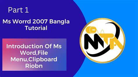 Introduction Of Ms Word MS Word 2007 Bangla Tutorial Part 1 YouTube