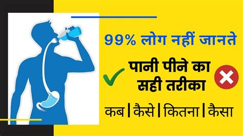 Why Not To Drink Water While Standing Harmful Effects Of Drinking Water Standing Rajiv Dixit