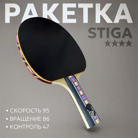 Ракетка для настольного тенниса STIGA Trinity **** - купить с доставкой ...