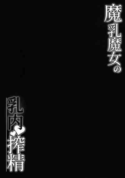 Manyuu Majo No Nyuunai Shasei Nhentai Hentai Doujinshi And Manga