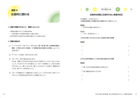 改訂 保育者の関わりの理論と実践：保育の専門性に基づいて 出版書誌データベース