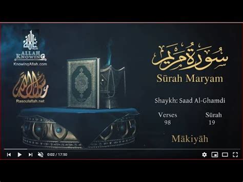 Quran 19 Surah Maryam Saad Al Ghamdi Read Version Mary Arabic