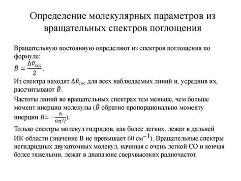 Виды энергии молекул. Спектроскопия как метод регистрации изменения ...
