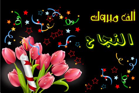 صور نجاح, بوستات نجاح، خلفيات نجاح وتفوق | Neon signs, Neon, Flowers