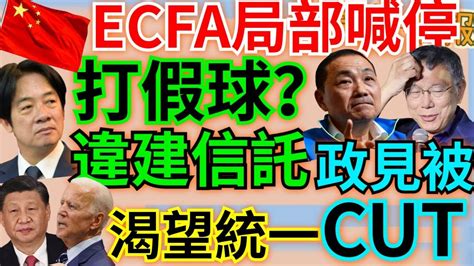 12 22 23【謝葉蓉│7 葉蓉早報新聞】陸局部中止ecfa！取消12項石化關稅減讓 │美白宮：習近平說渴望統一│違建信託打假球？賴清德稱新北阻隢│柯侯皆被剪掉！電視政見會傳不公│海虎潛艦6