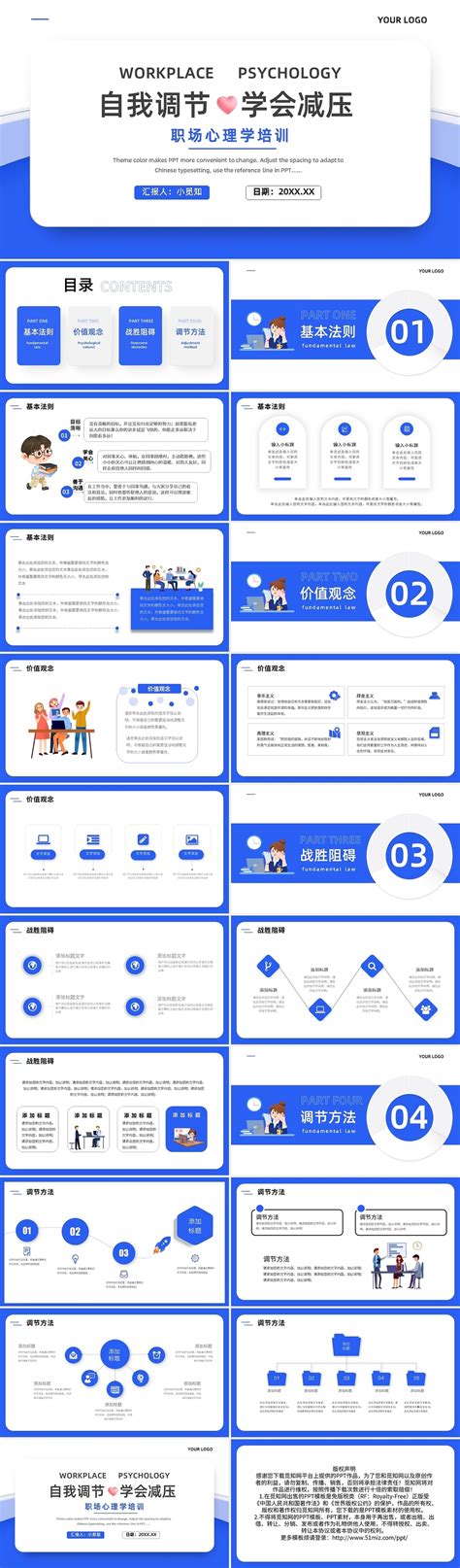 蓝色简约自我调节学会减压职场心理学培训ppt模板宣传ppt动 椰子办公