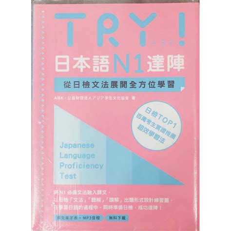 Try日本語達陣n1二手書） 蝦皮購物