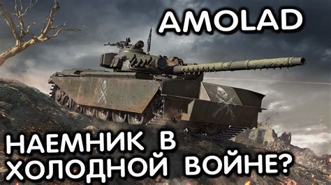 Amolad Wot Console Xbox Ps World Of Tanks Modern Armor Youtube