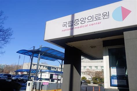 Nmc 중앙응급의료센터 원장 직속으로 개편