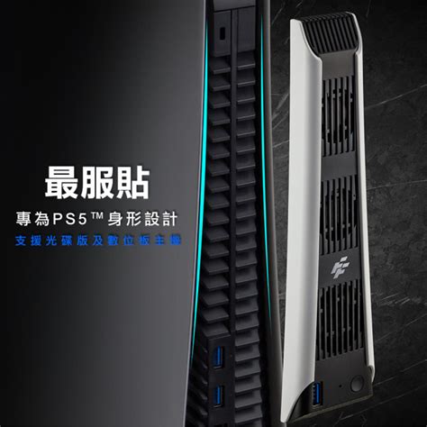 【一起玩】flashfire Ps5主機散熱風扇 P701 可隨主機喚醒啟動風扇 二段風速 三顆風扇有效降溫 保固一年 一起玩電玩數位館