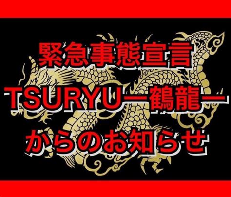 緊急事態宣言延長に伴い重要なお知らせ‼️スピリチュアルカウンセラー片山鶴子ユタ│スピルゲート～ミエナイチカラの入り口～