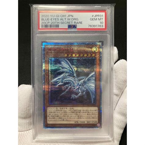 遊戯王 【極美品】psa10 青眼の亜白龍 20thシークレットの通販 By Am353｜ユウギオウならラクマ