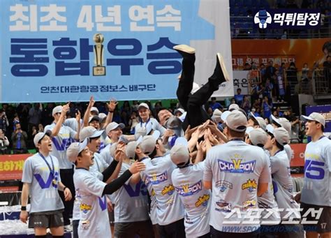 대한항공 사상 최초 4년 연속 통합우승 챔프전 Mvp 정지석 먹튀탐정