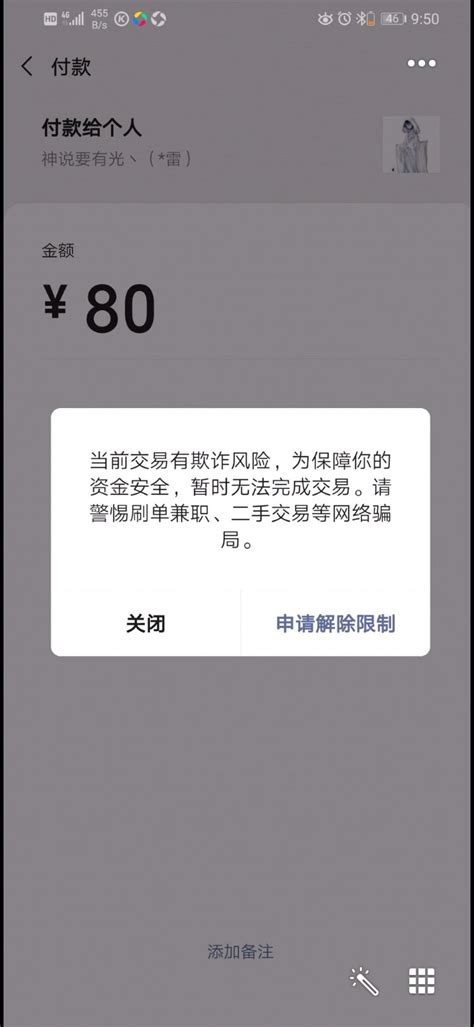 微信每次转账都提示风险？ 微信开放社区