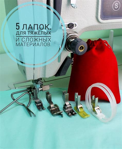 Лапки 5 шт для промышленных швейных машин SPK-3, TRF-1, P723, MT-18, SP ...