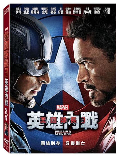 全新未拆封美國隊長3英雄內戰 Captain America Civil War Dvd得利公司貨限量特價 露天市集 全台