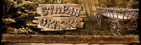 Старая сказка :: садовая мебель из состаренного дерева