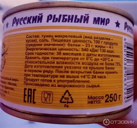 Отзыв о Консервы рыбные Русский рыбный мир "Тунец натуральный" | Не ...