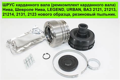 Шрус Кардана Ваз 2123 – купить в интернет-магазине OZON по низкой цене