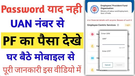 Uan Number Se Pf Kaise Check Kare Epf Passbook Kaise Dekhe Pf