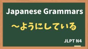 Jlpt N Grammar Saseteitadakemasenka Nihongo Net