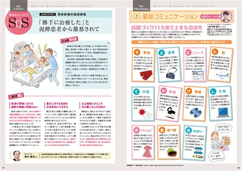 医師と医療従事者のための情報誌／制作実績 株式会社アサック Asack Inc