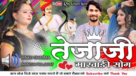 Tejaji Super Duper Raju Rawal Raju Rawal New Song 2023 Rinku