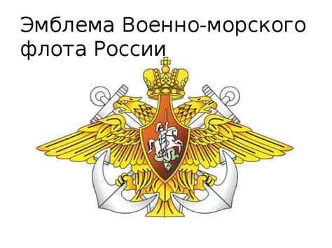 ЧЕРНОМОРСКИЙ ВОЕННО-МОРСКОЙ ФЛОТ