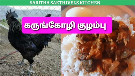 Kadaknath Chickenmedicinal Chicken Currysaritha Sakthivel Youtube