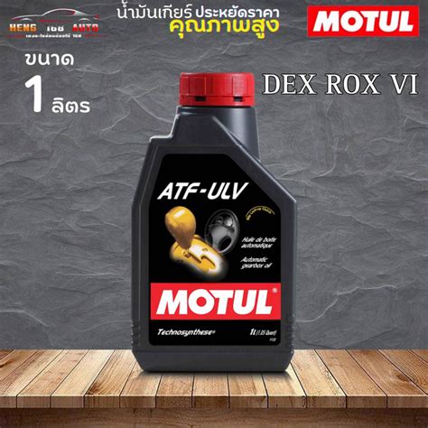 Motul Atf Ulv Dexron Vi Mercon Lv