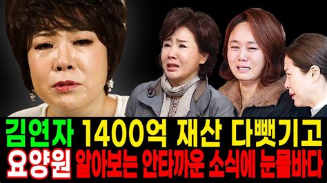 선우은숙 도 놀란 제2의 유영재 김연자 남편 김연자 벌써 요양원 알아보는 안타까운 사연 밝혀져 눈물바다 미스트롯3에도