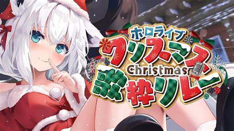 ホロクリスマス歌枠リレー 】🎄毎年恒例のワンピースメドレーです 【ホロライブ白上フブキ】 Youtube