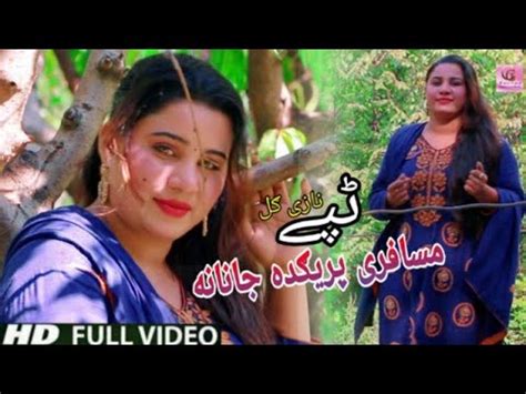 Pashto New Tapey Tapaezy 2020 Nazi Gul Pashto New HD Songs 2020