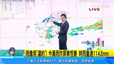 梅雨襲一週！週日起「滯留鋒徘徊」 各地局部陣雨、雷雨｜三立準氣象｜20220520｜三立新聞台 Youtube