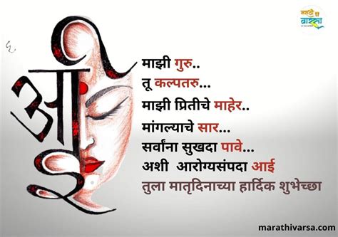 Mothers Day Quotes In Marathi Mothers Day Status In Marathi