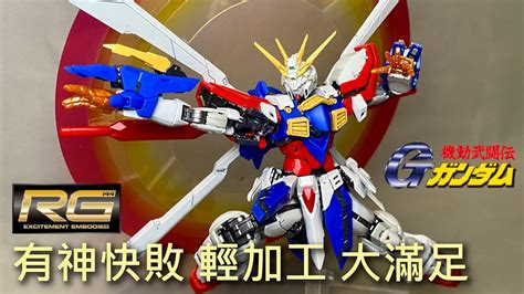 Rg God Gundam G Youtube