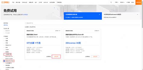 新用户免费试用 阿里云