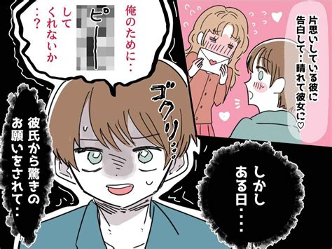 彼氏「頼む！ もう耐えられない！」やっと付き合えたのに → 信じられないお願いをされてしまい！？ 12 【ftn】