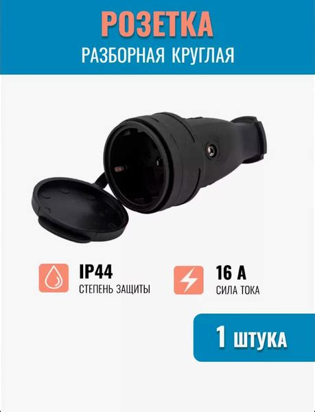 Розетка разборная штепсельное гнездо 16А для улицы 1 шт - купить по ...