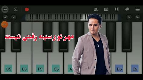 مهر تو ز سینه رفتنی نیست fardin faryad YouTube