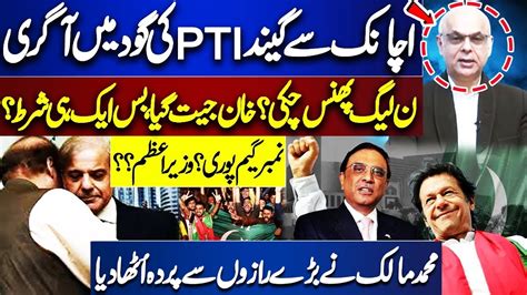 PMLN Phans Chuki Mohammad Malick Revealed Huge Secrets Dunya Kamran