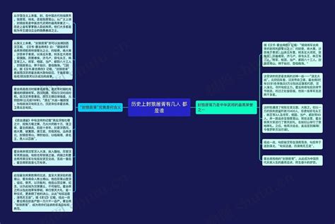 历史上封狼居胥有几人 都是谁思维导图编号p3625978 Treemind树图