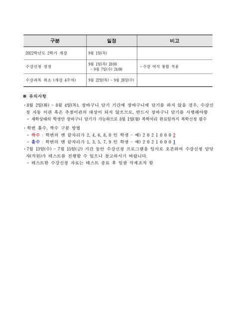 공지사항 2022학년도 2학기 학부 수강신청 일정 안내