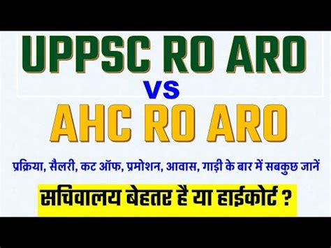 Uppsc Ro Aro Vs Ahc Ro Aro Difference Salary Age Syllabus Pramotion Cut