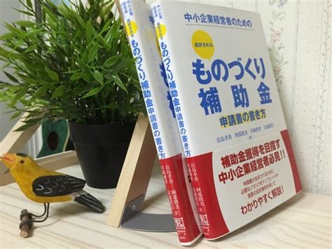 「採択されるものづくり補助金申請書の書き方」出版しました。 中小企業の知的資産経営と災害対策・bcp