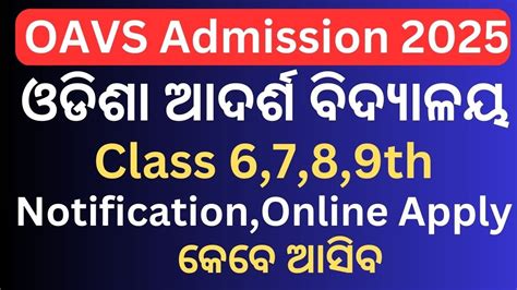 Odisha Adarsha Vidyalaya Admission Notification Online Apply